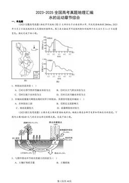 2023-2025全国高考真题地理汇编：水的运动章节综合-答案
