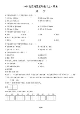 2021北京海淀五年级（上）期末语文（教师版）-答案