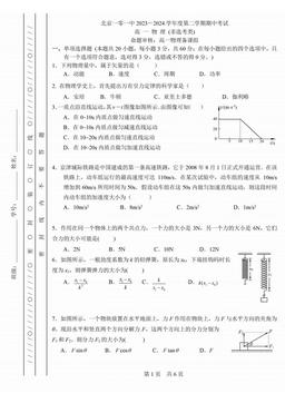 2024北京一零一中高一（下）期中物理（非选考）-答案