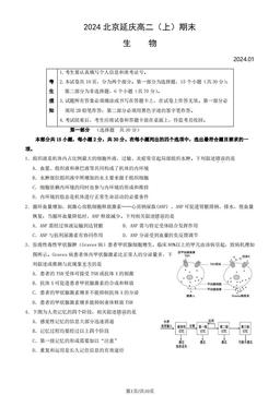 2024北京延庆高二（上）期末生物（教师版）-答案