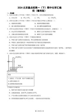 2024北京重点校高一（下）期中化学汇编：烃（鲁科版）