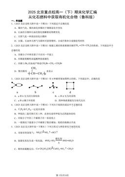 2025北京重点校高一（下）期末化学汇编：从化石燃料中获取有机化合物（鲁科版）-答案