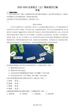 2023-2025北京初三（上）期末语文汇编：字音-答案