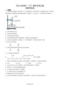 2022北京高一（下）期中化学汇编：烃章节综合-答案