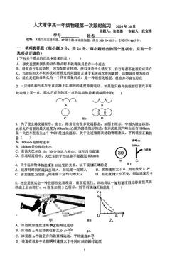 2024北京人大附中高一（上）第一次统练物理-答案