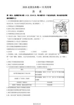 2025北京九中高一12月月考历史（教师版）-答案