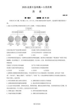 2025北京十五中高一5月月考历史（教师版）-答案