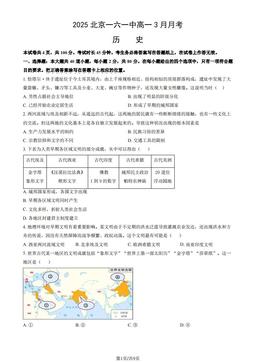 2025北京一六一中高一3月月考历史（教师版）-答案