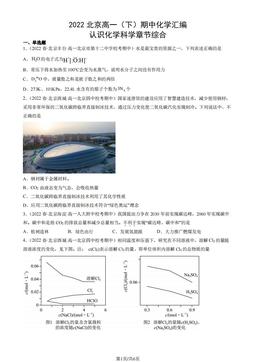 2022北京高一（下）期中化学汇编：认识化学科学章节综合-答案
