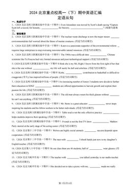 2024北京重点校高一（下）期中英语汇编：定语从句-答案