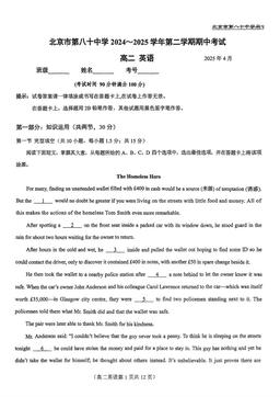 2025北京八十中高二（下）期中英语-答案