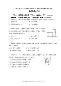 2024北京二中高一（下）六学段段考物理（选考）-答案