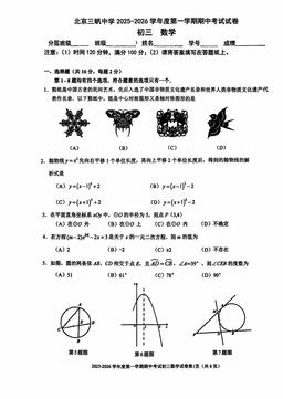 2025北京三帆中学初三（上）期中数学-试题