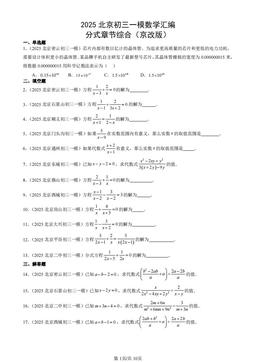 2025北京初三一模数学汇编：分式章节综合（京改版）-答案