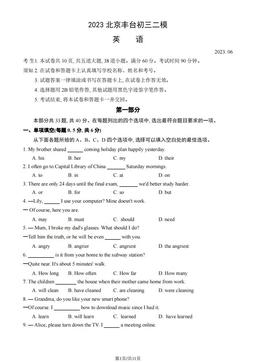 2023北京丰台初三二模英语（教师版）-答案
