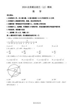 2024北京顺义初三（上）期末数学（教师版）-答案