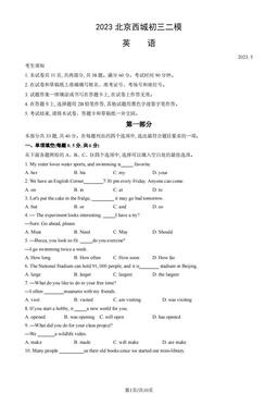 2023北京西城初三二模英语（教师版）-答案