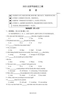 2023北京平谷初三二模英语（教师版）-答案