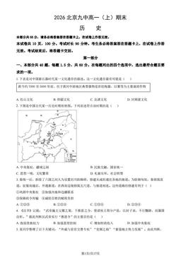 2026北京九中高一（上）期末历史（教师版）-答案