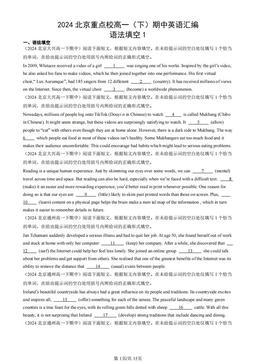 2024北京重点校高一（下）期中英语汇编：语法填空1-答案