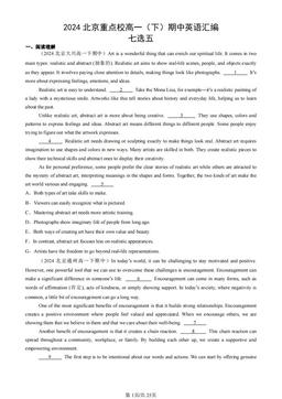 2024北京重点校高一（下）期中英语汇编：七选五-答案