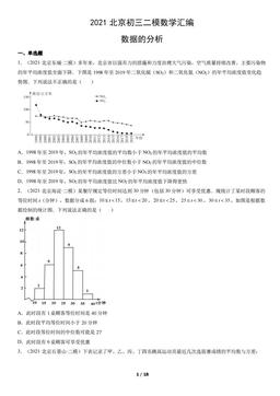 2021北京初三二模数学汇编：数据的分析-答案