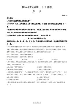 2026北京大兴高一（上）期末历史（教师版）-答案
