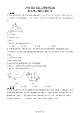 2025北京初三二模数学汇编：解直角三角形及其应用-答案