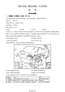 2025北京一零九中高一12月月考历史（教师版）-答案