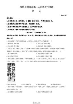2025北京海淀高一6月适应性考试历史（教师版）-答案
