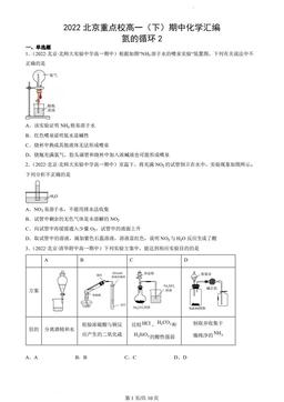 2022北京重点校高一（下）期中化学汇编：氮的循环2-答案