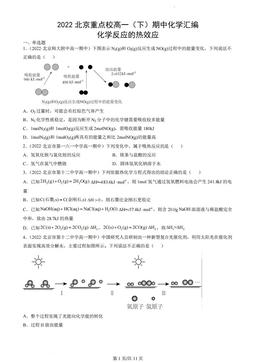 2022北京重点校高一（下）期中化学汇编：化学反应的热效应-答案