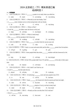 2024北京初二（下）期末英语汇编：动词时态1-答案