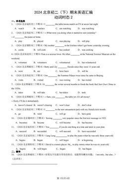 2024北京初二（下）期末英语汇编：动词时态2-答案