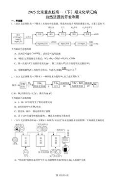 2025北京重点校高一（下）期末化学汇编：自然资源的开发利用-答案