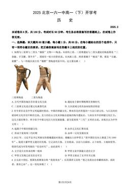 2025北京一六一中高一（下）开学考历史（教师版）-答案