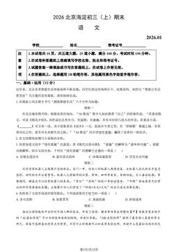 2026北京海淀初三（上）期末语文（教师版）-答案