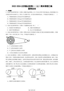 2022-2024北京重点校高一（上）期末物理汇编：圆周运动-答案