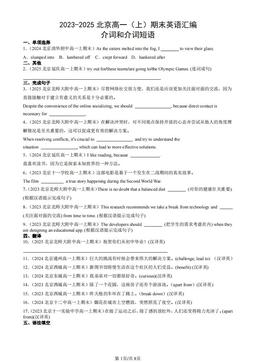 2023-2025北京高一（上）期末英语汇编：介词和介词短语-答案