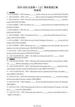 2023-2025北京高一（上）期末英语汇编：形容词-答案