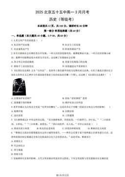 2025北京五十五中高一3月月考历史（等级考）（教师版）-答案
