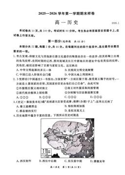 2026北京东城高一（上）期末历史-试题