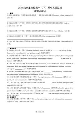 2024北京重点校高一（下）期中英语汇编：非谓语动词-答案