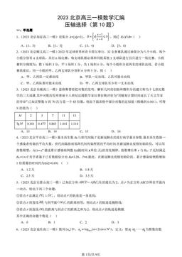 2023北京高三一模数学汇编：压轴选择（第10题）-答案