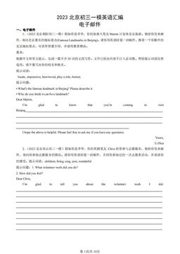 2023北京初三一模英语汇编：电子邮件-答案