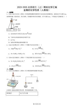2023-2025北京初三（上）期末化学汇编：金属的化学性质（人教版）-答案