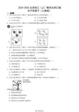 2023-2025北京初三（上）期末化学汇编：分子和原子（人教版）-答案