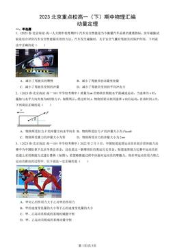 2023北京重点校高一（下）期中物理汇编：动量定理-答案