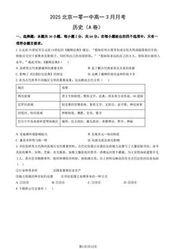 2025北京一零一中高一3月月考历史（A卷）（教师版）-答案