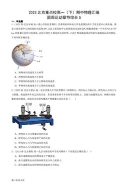 2023北京重点校高一（下）期中物理汇编：圆周运动章节综合5-答案